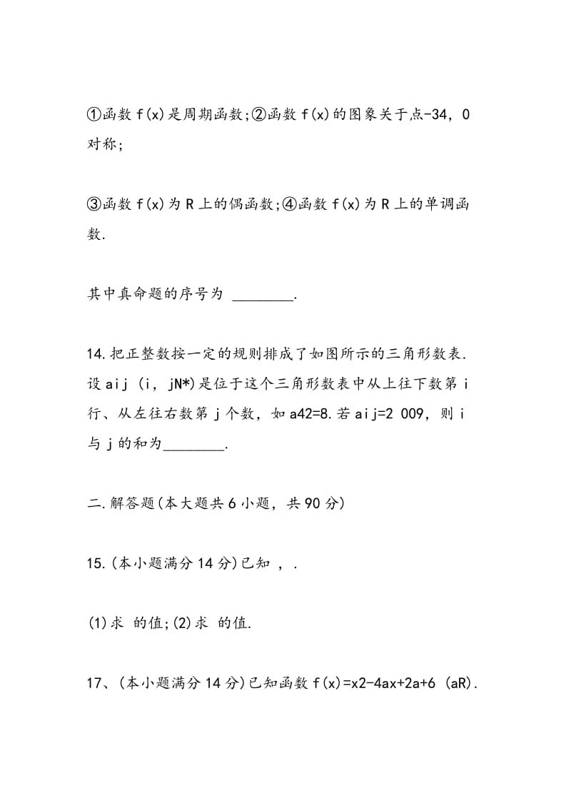 2018届高三上学期数学开学检测试题（含答案）.doc_第3页