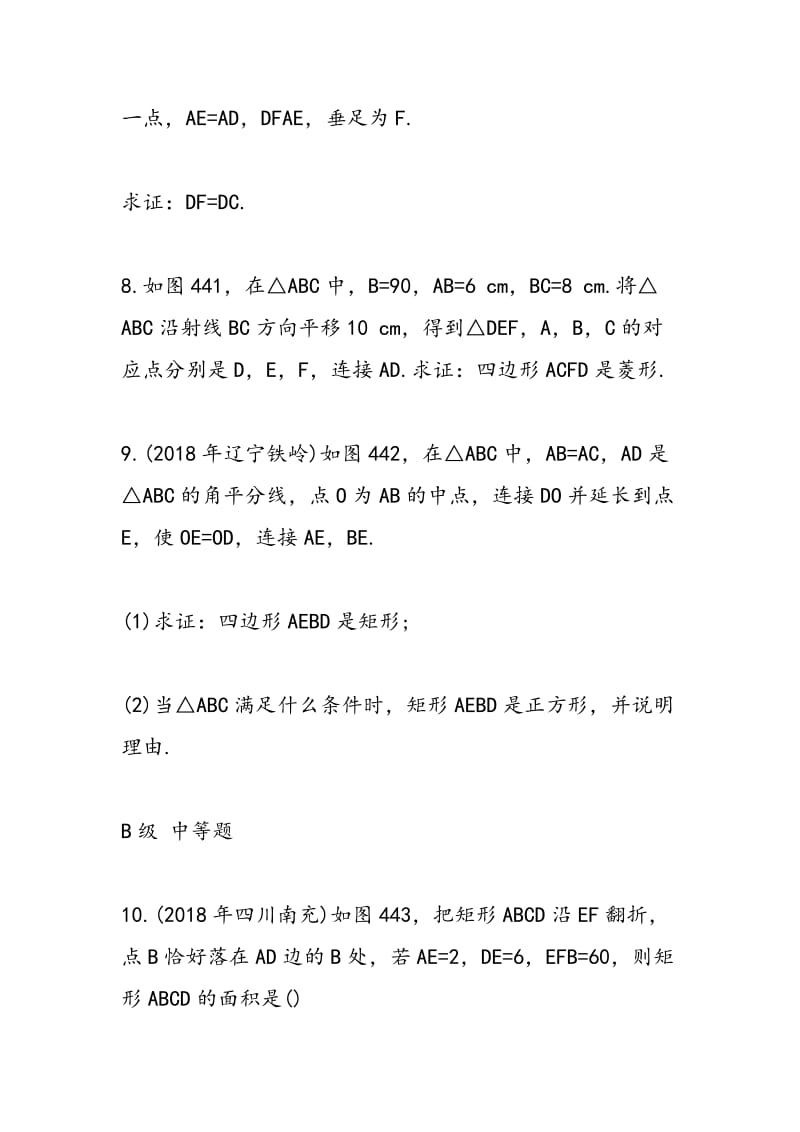 2018年中考数学一模复习备考试题练习.doc_第3页