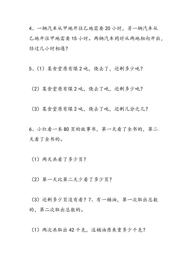 2018小学六年级数学毕业考试试卷（一）.doc_第3页