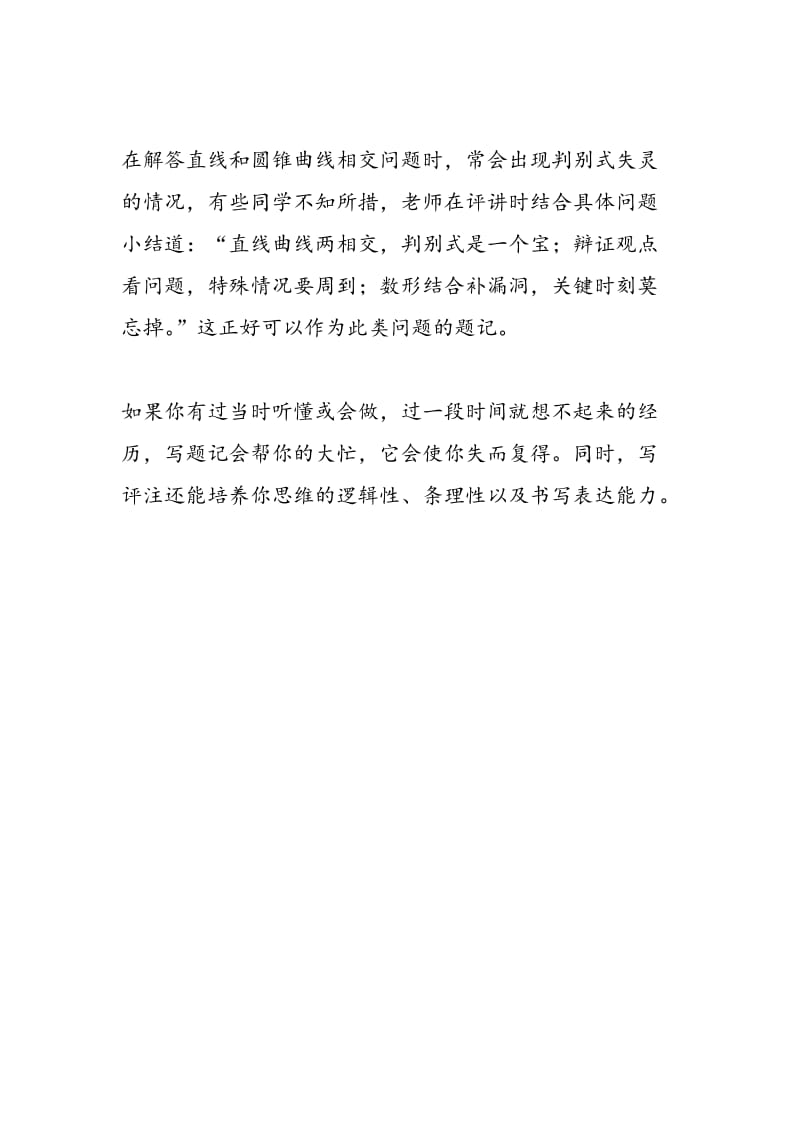 2018年中考数学复习效率三级跳的技巧.doc_第2页