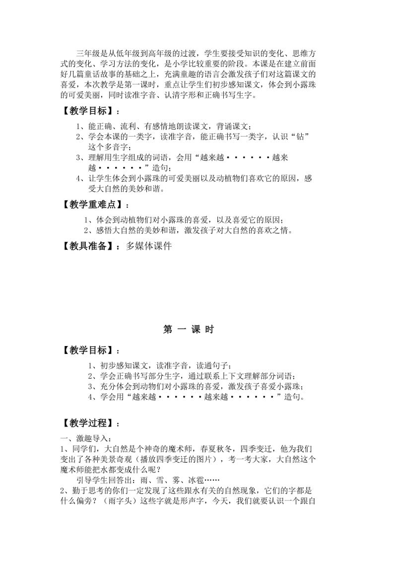 小露珠第一课时教学设计..doc_第3页