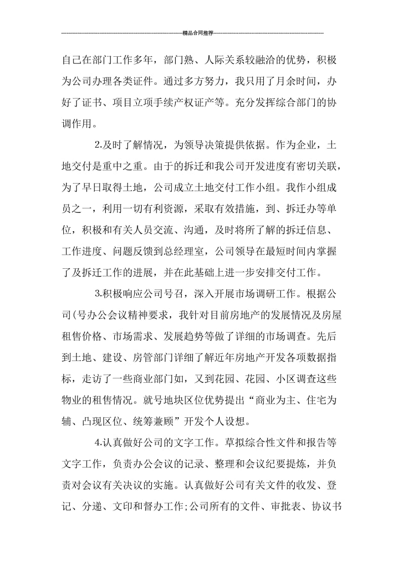 人事主管月度工作总结.doc_第2页