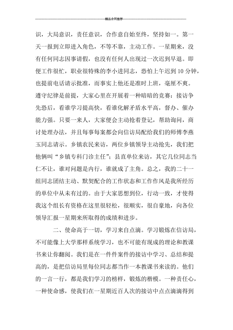 信访锻炼个人工作总结.doc_第2页