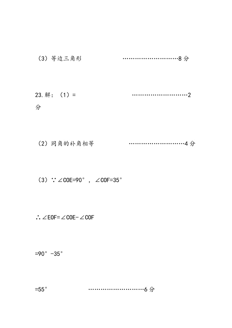 2018初一年级期中数学上学期测试卷(含答案解析).doc_第3页