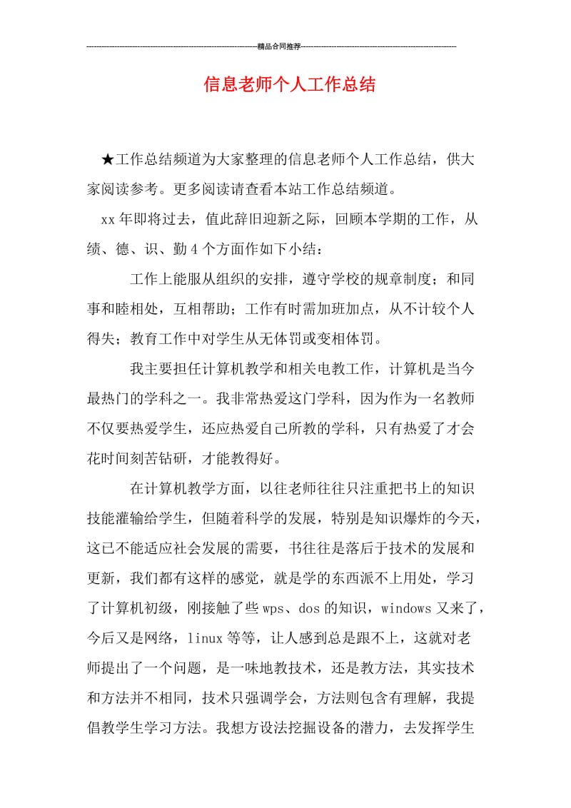 信息老师个人工作总结.doc_第1页