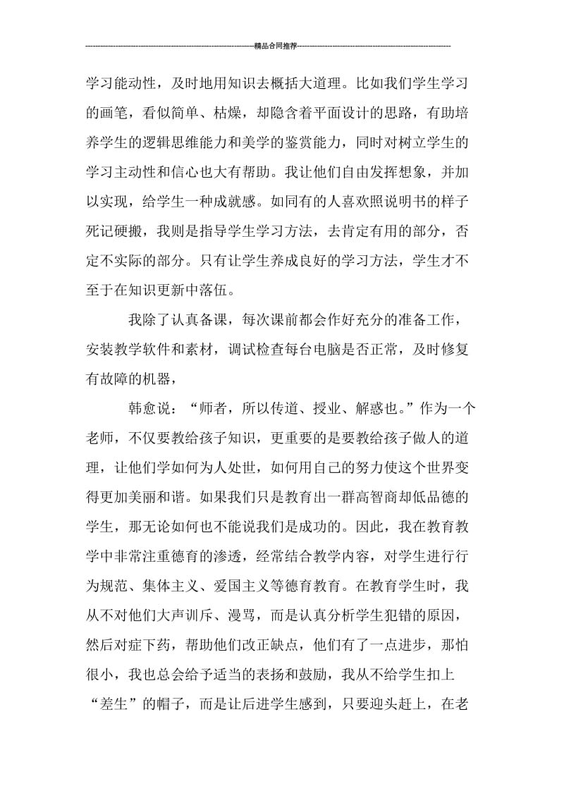 信息老师个人工作总结.doc_第2页