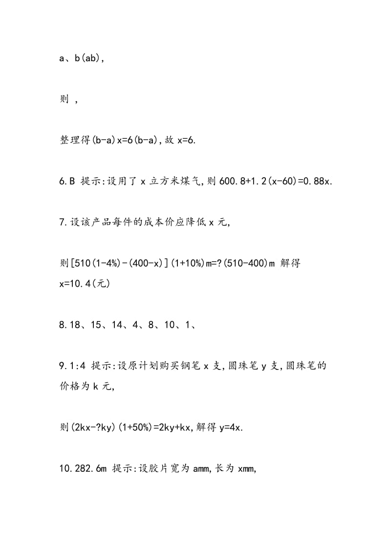 2018初一上学期数学寒假作业答案.doc_第2页