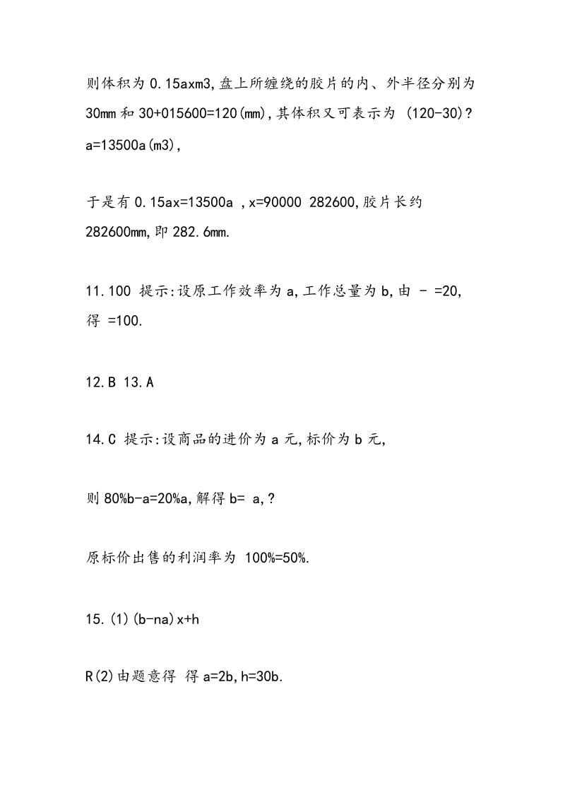 2018初一上学期数学寒假作业答案.doc_第3页