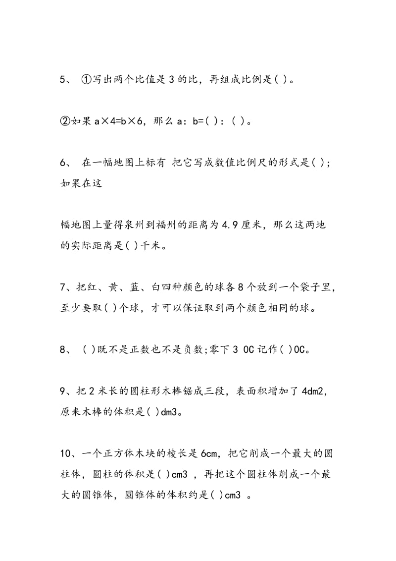 2018六年级数学下册期末复习题.doc_第2页