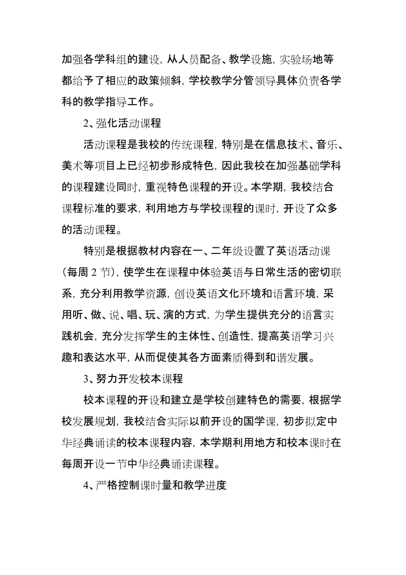 学校课程计划执行情况自查报告..doc_第2页