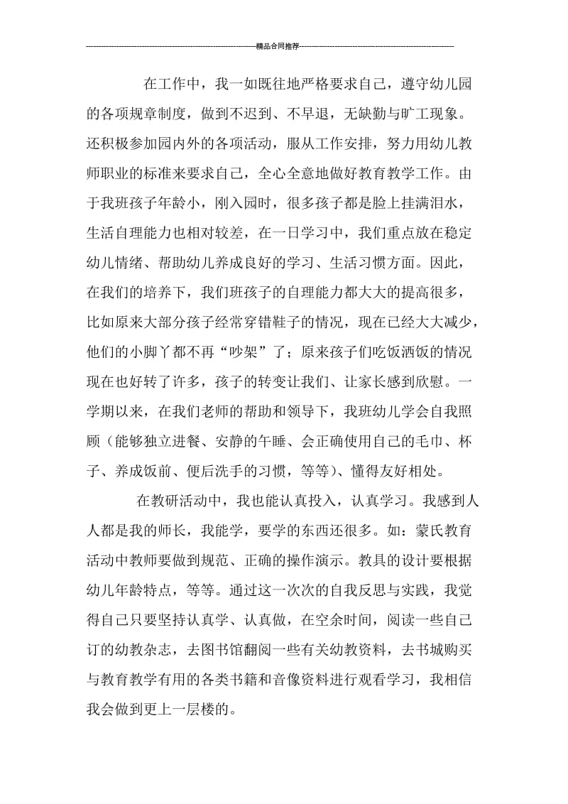 个人教师年度工作总结.doc_第2页