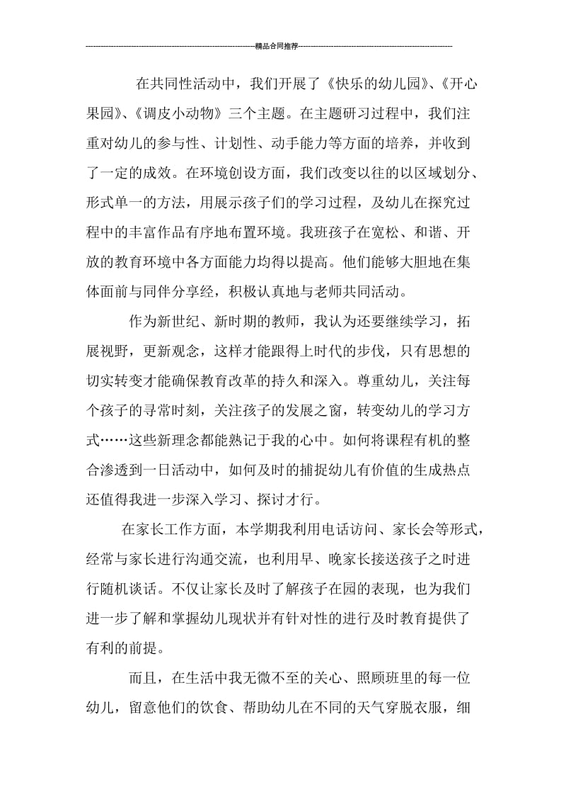 个人教师年度工作总结.doc_第3页