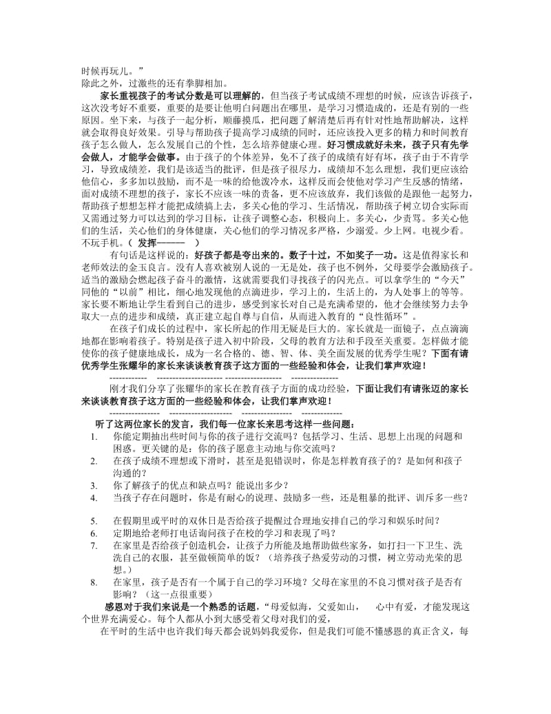 家长会班主任发言稿(绝对精品)..doc_第3页