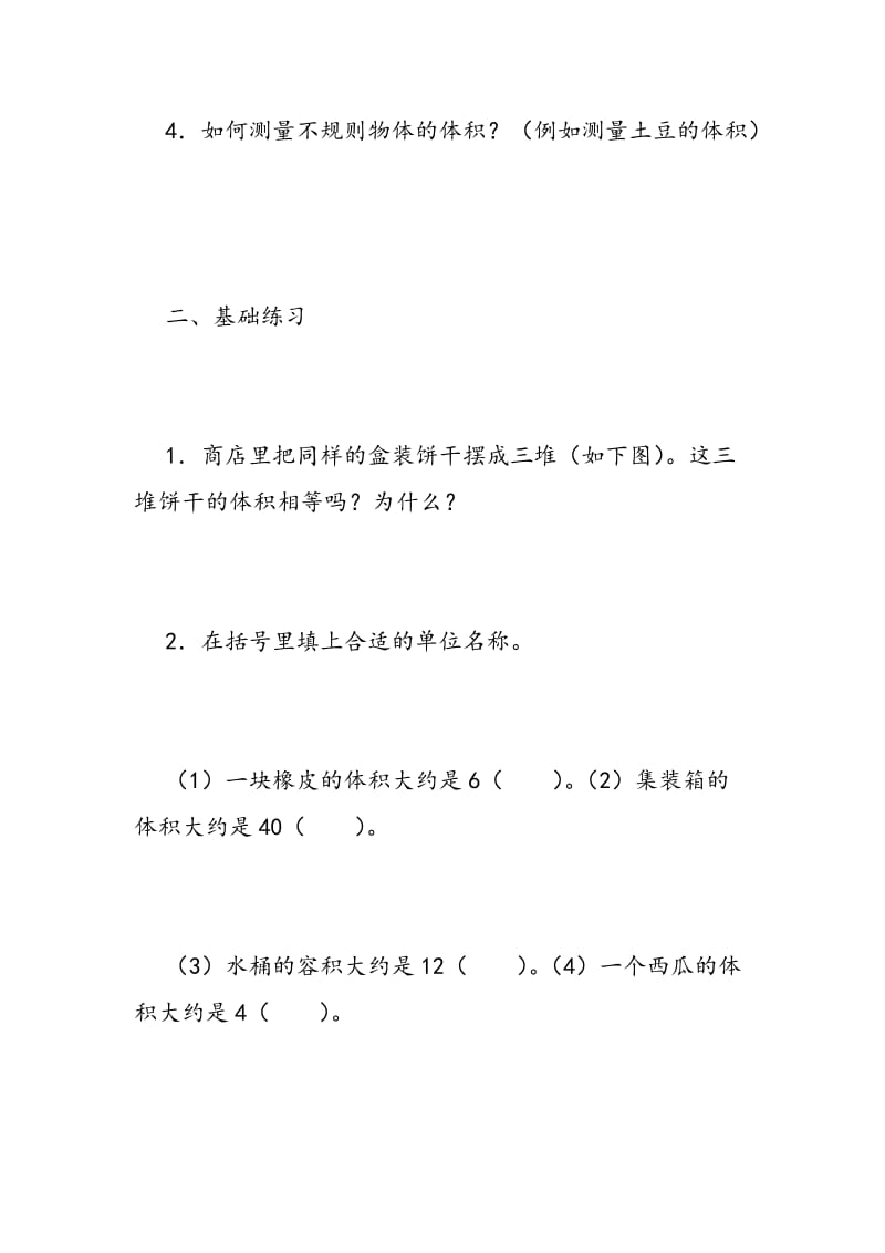 2018小升初长方体正方体复习题 .doc_第2页