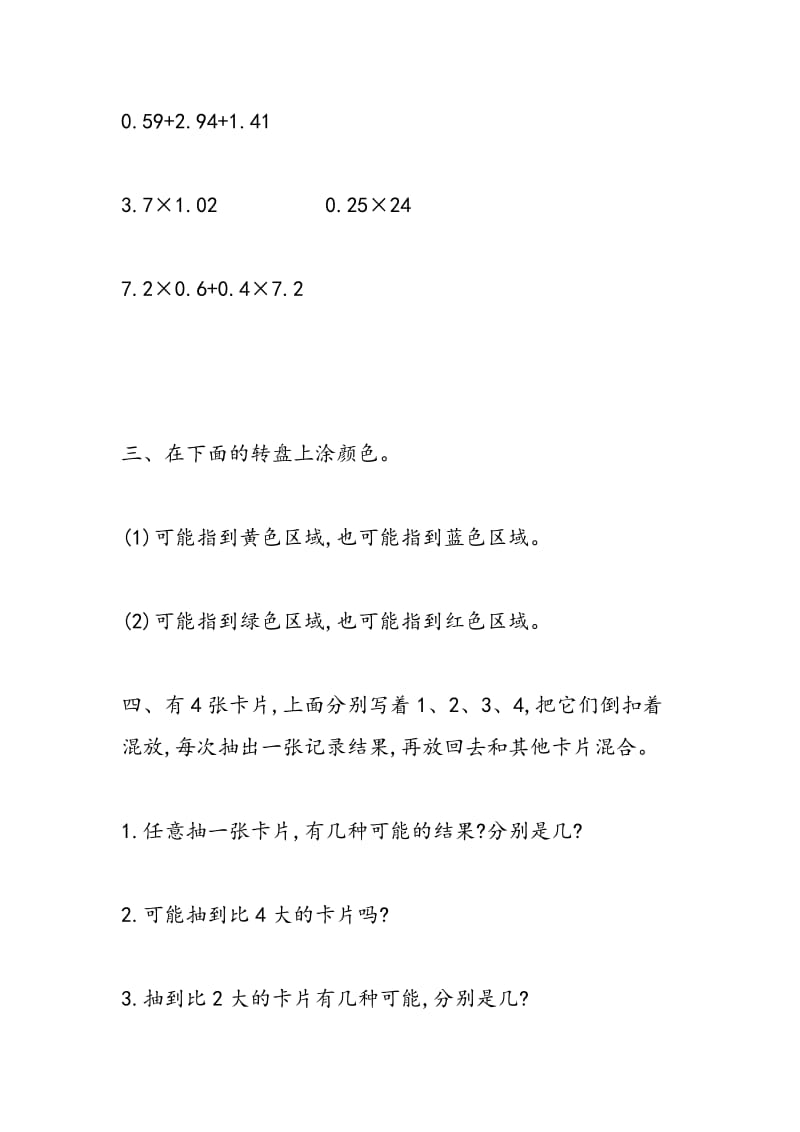 2018年五年级数学上册第六单元模拟题（西师大版有答案）.doc_第3页