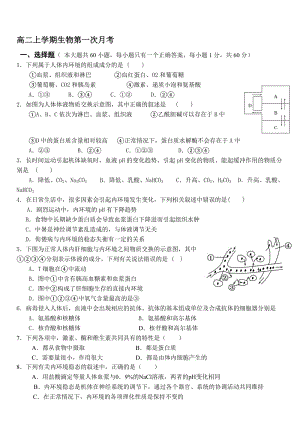 高中生物必修三第一章第二章检测.doc