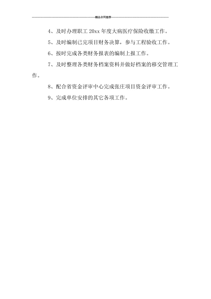 会计月度工作总结及计划.doc_第2页