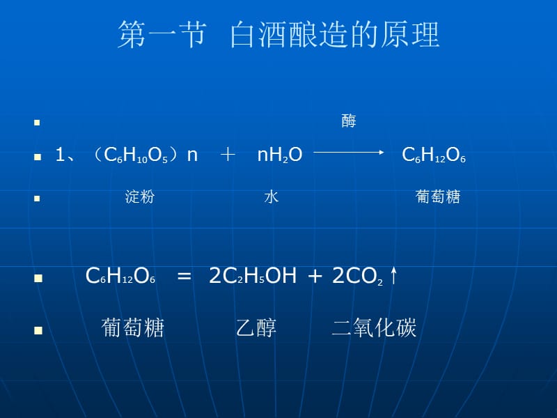 制酒生产技术讲义.ppt_第3页