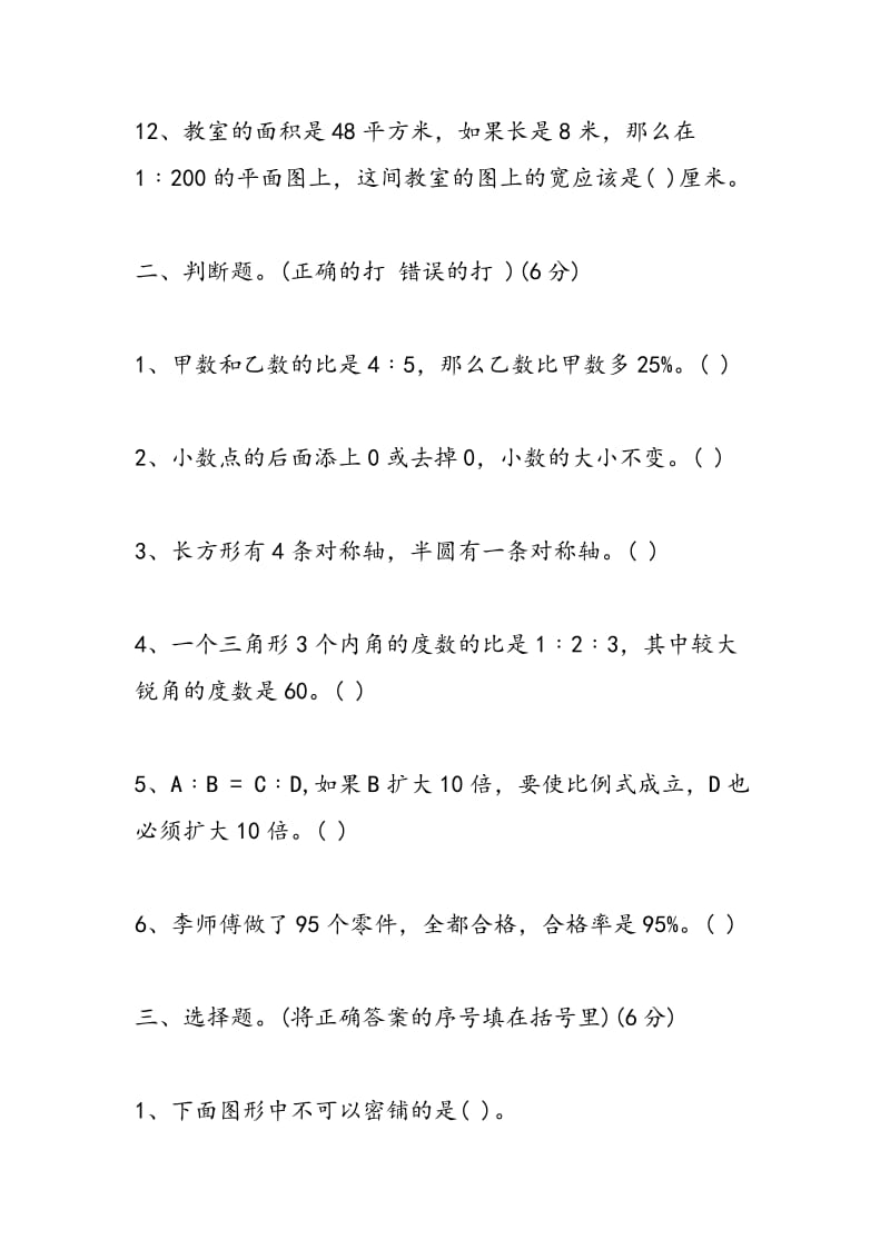 2018六年级数学毕业考试试题（青岛版）.doc_第3页