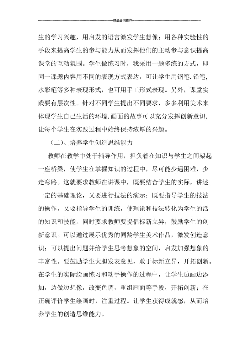 2019年度优秀美术教师个人年终工作总结范文.doc_第2页