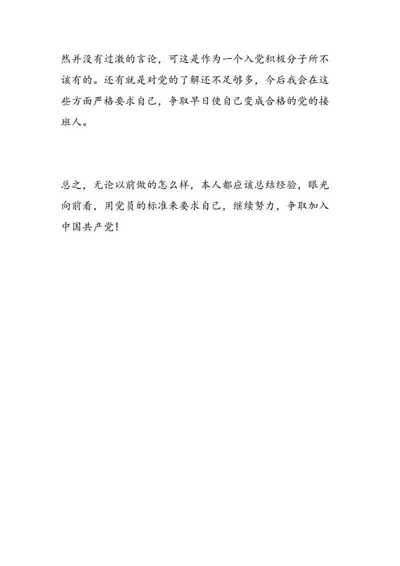 最新12月党校学习自我鉴定-范文精编.doc_第3页