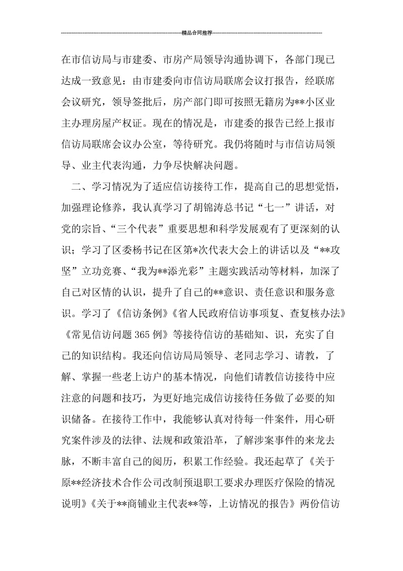 信访挂职锻炼总结报告.doc_第2页