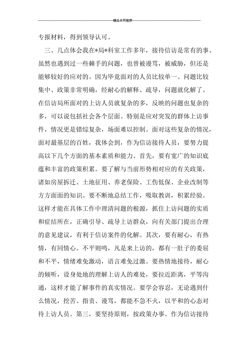 信访挂职锻炼总结报告.doc_第3页