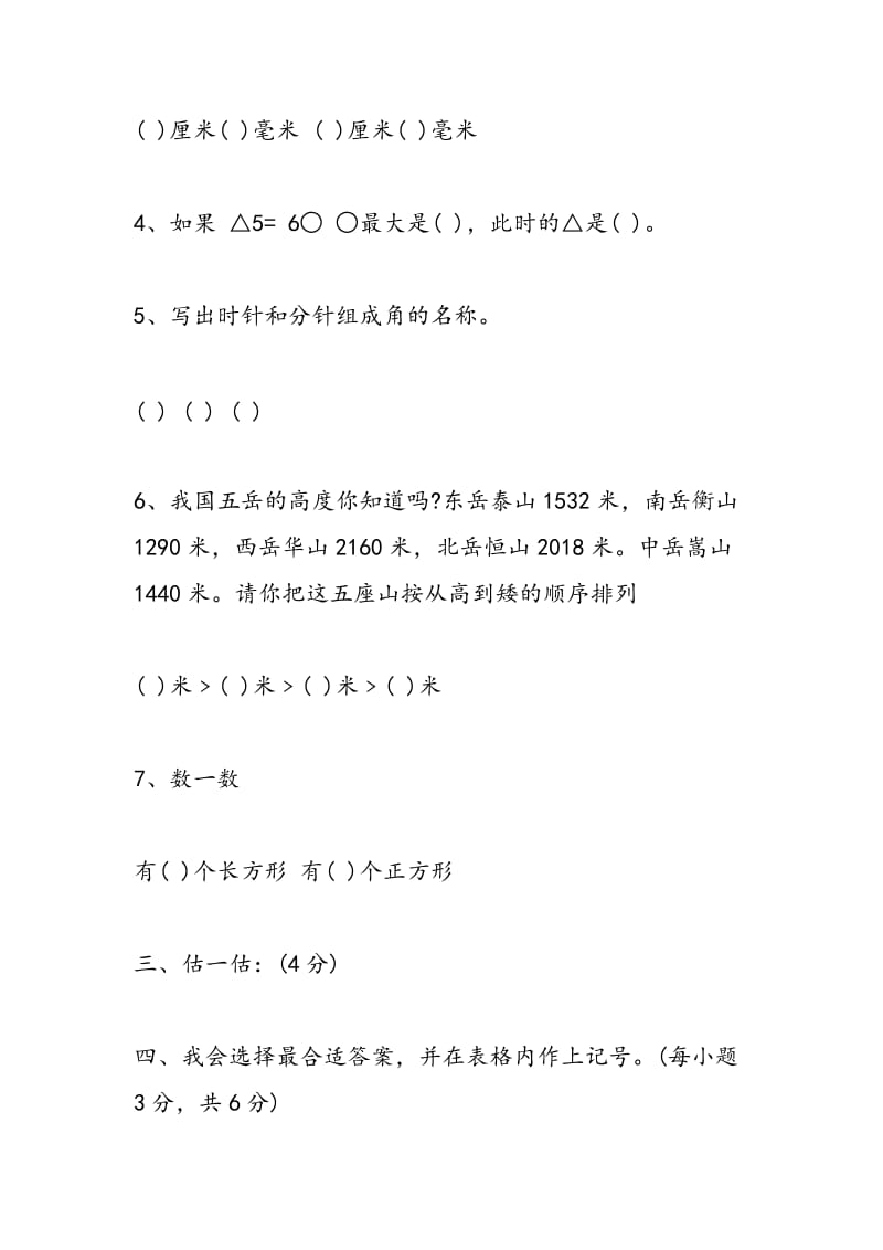 2018年二年级数学第二学期寒假作业卷（北师版）.doc_第2页