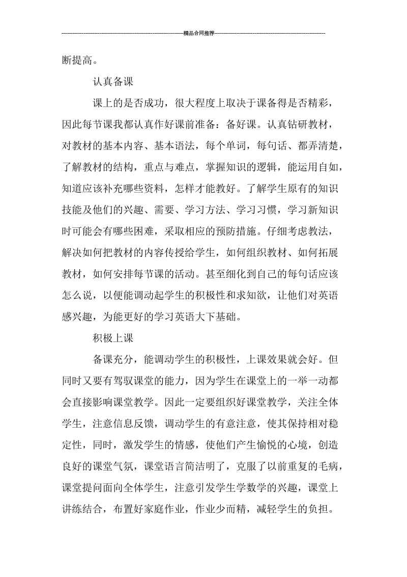 2019教师个人工作总结.doc_第2页