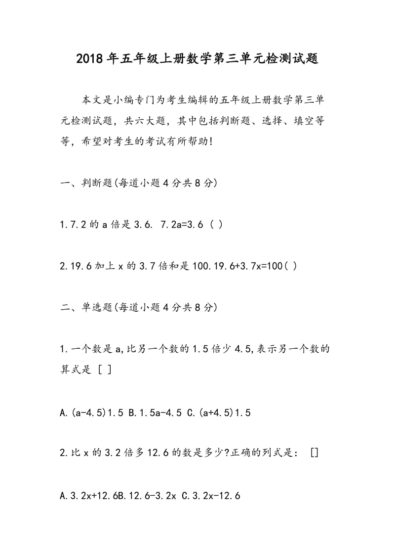 2018年五年级上册数学第三单元检测试题.doc_第1页