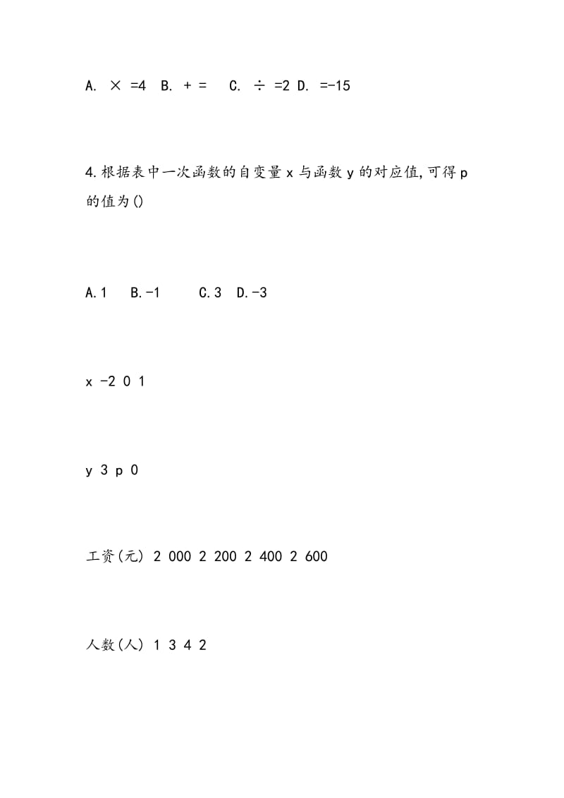 2018八年级数学下学期期末模拟测试卷一(人教版).doc_第2页