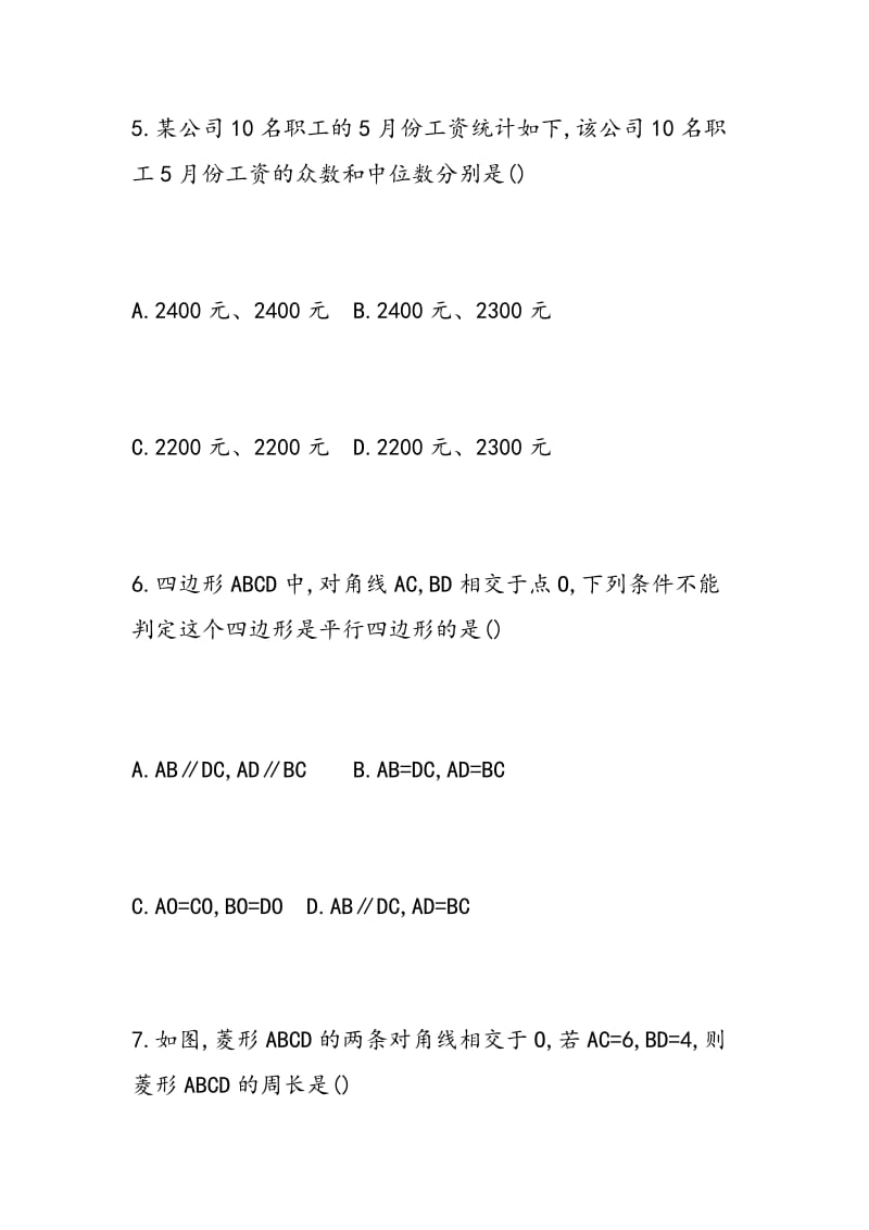 2018八年级数学下学期期末模拟测试卷一(人教版).doc_第3页