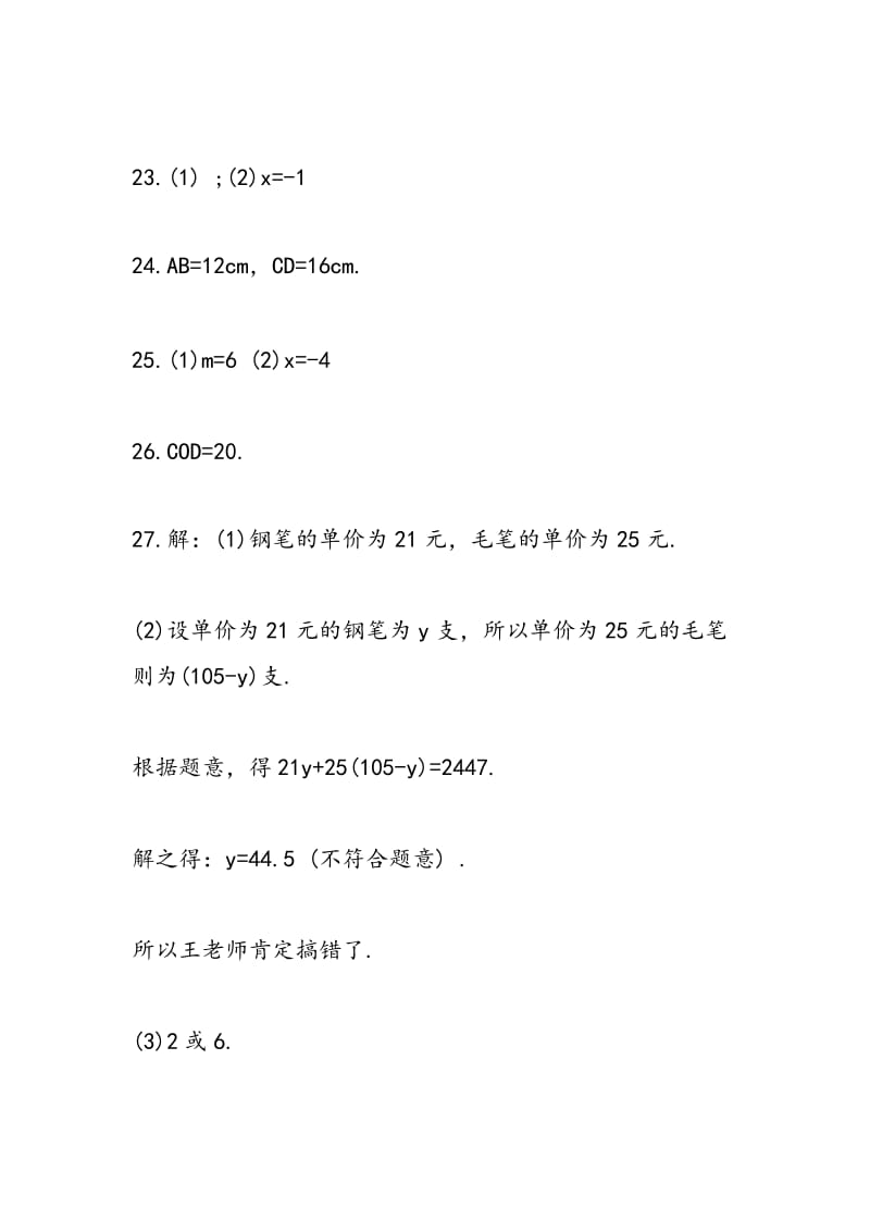 2018学年苏教版七年级上册数学寒假作业答案参考.doc_第2页