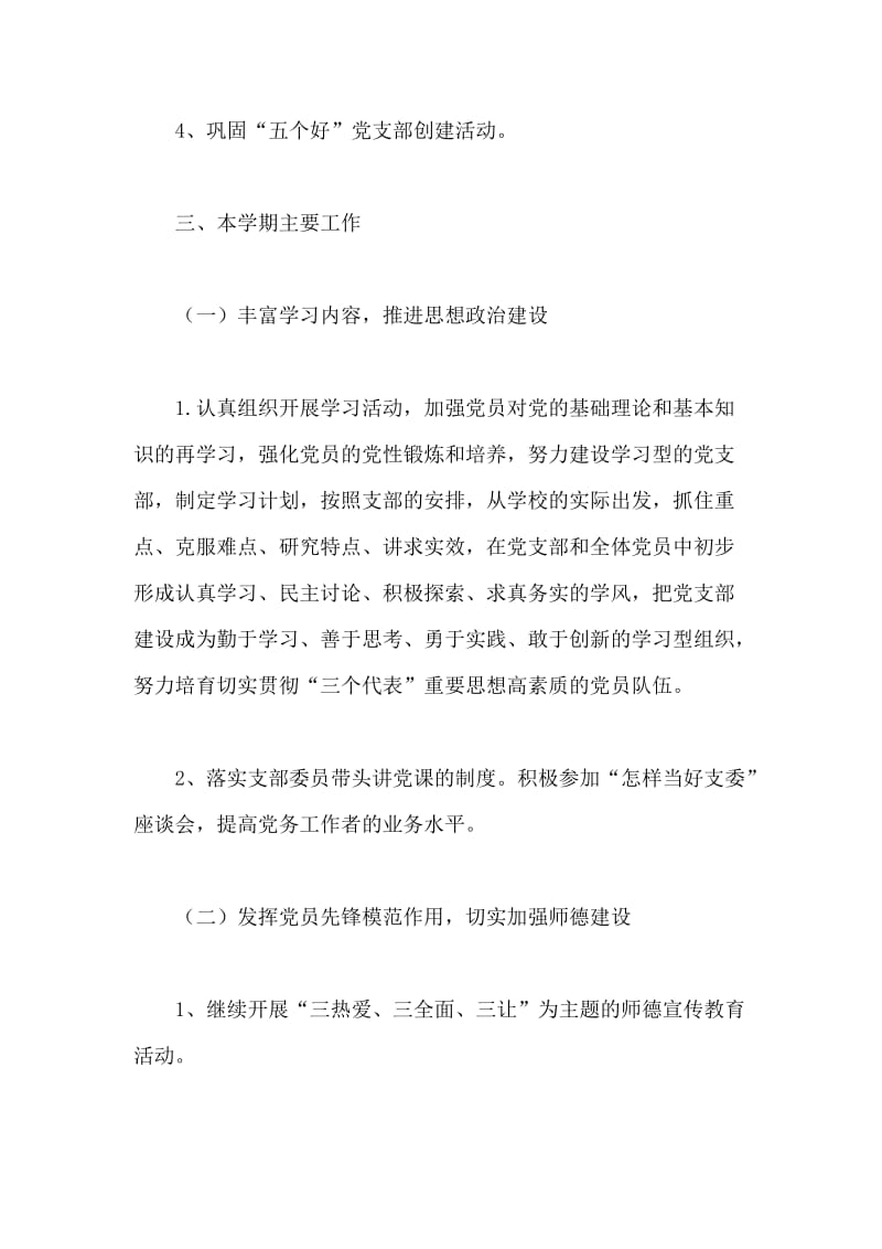 2018党支部学习计划.doc_第2页