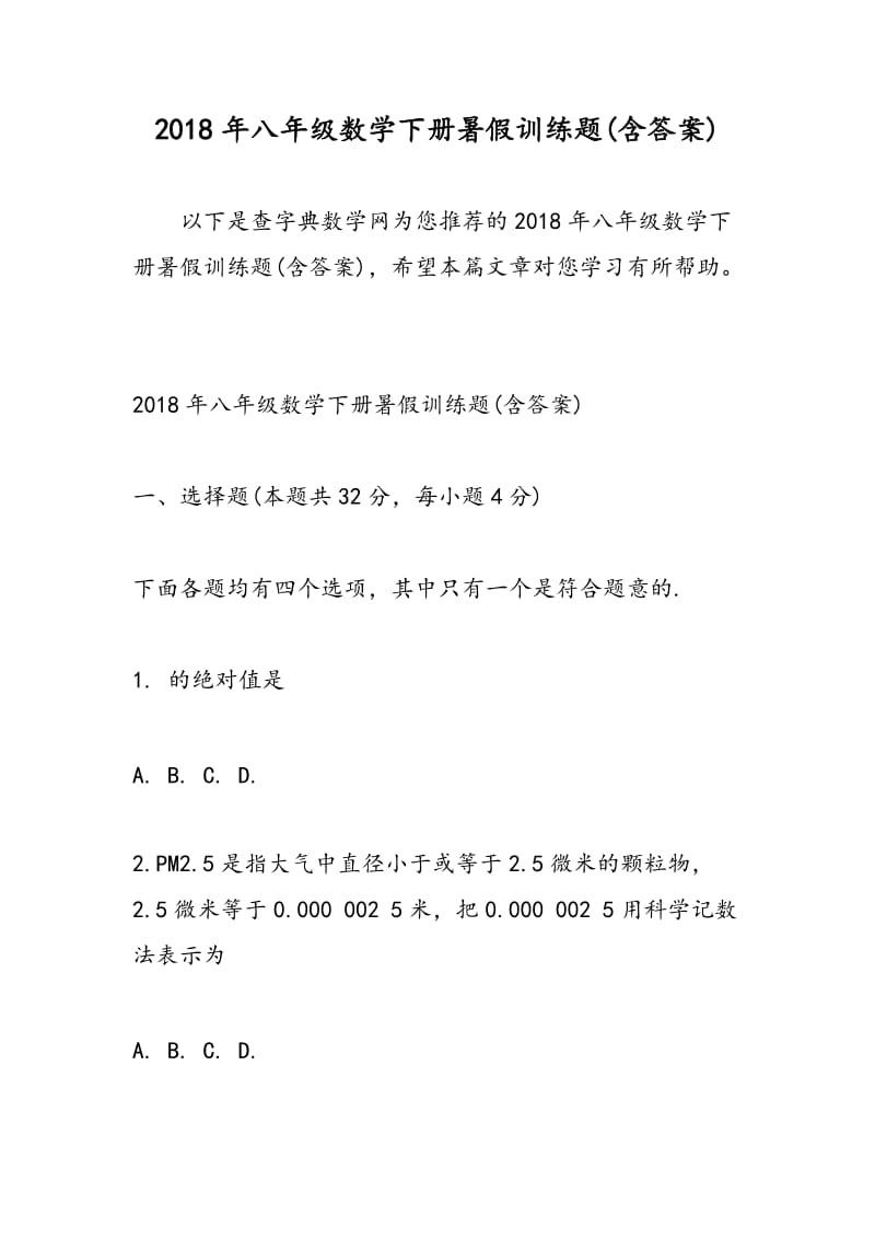 2018年八年级数学下册暑假训练题(含答案).doc_第1页