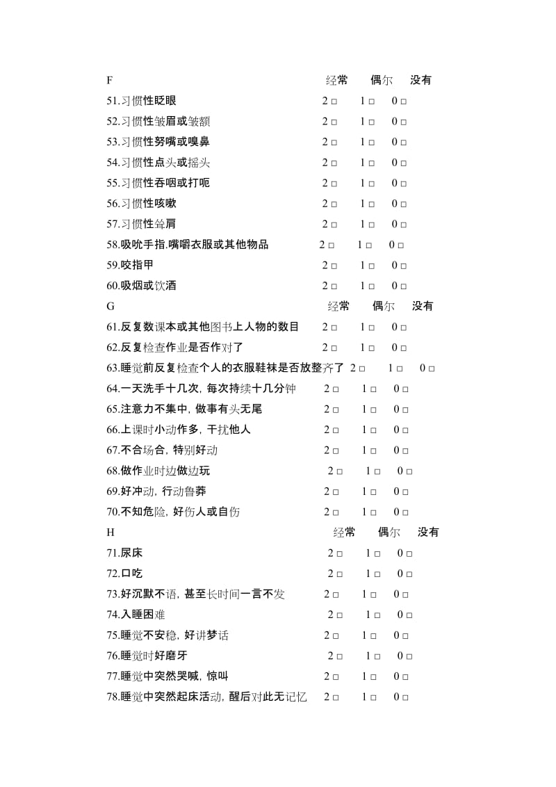 小学生心理健康评定量表..doc_第3页