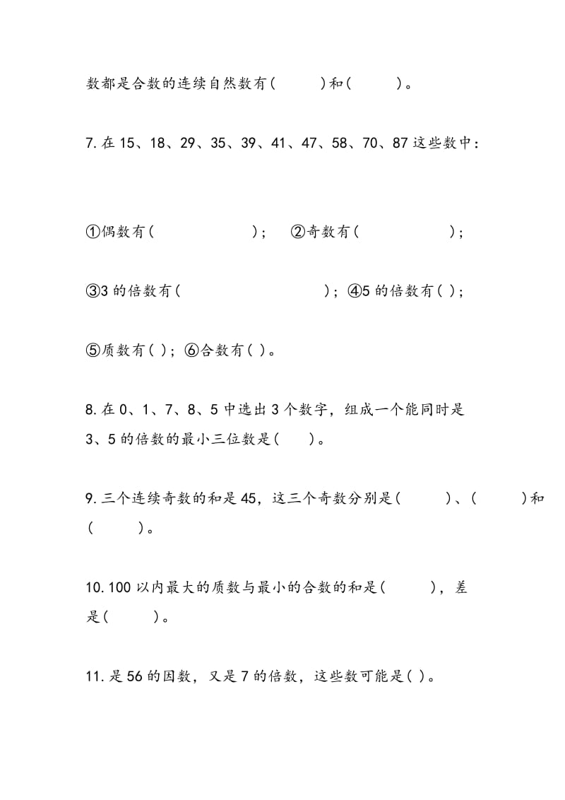 2018年五年级上册数学《因数与倍数》练习题（青岛版）.doc_第2页