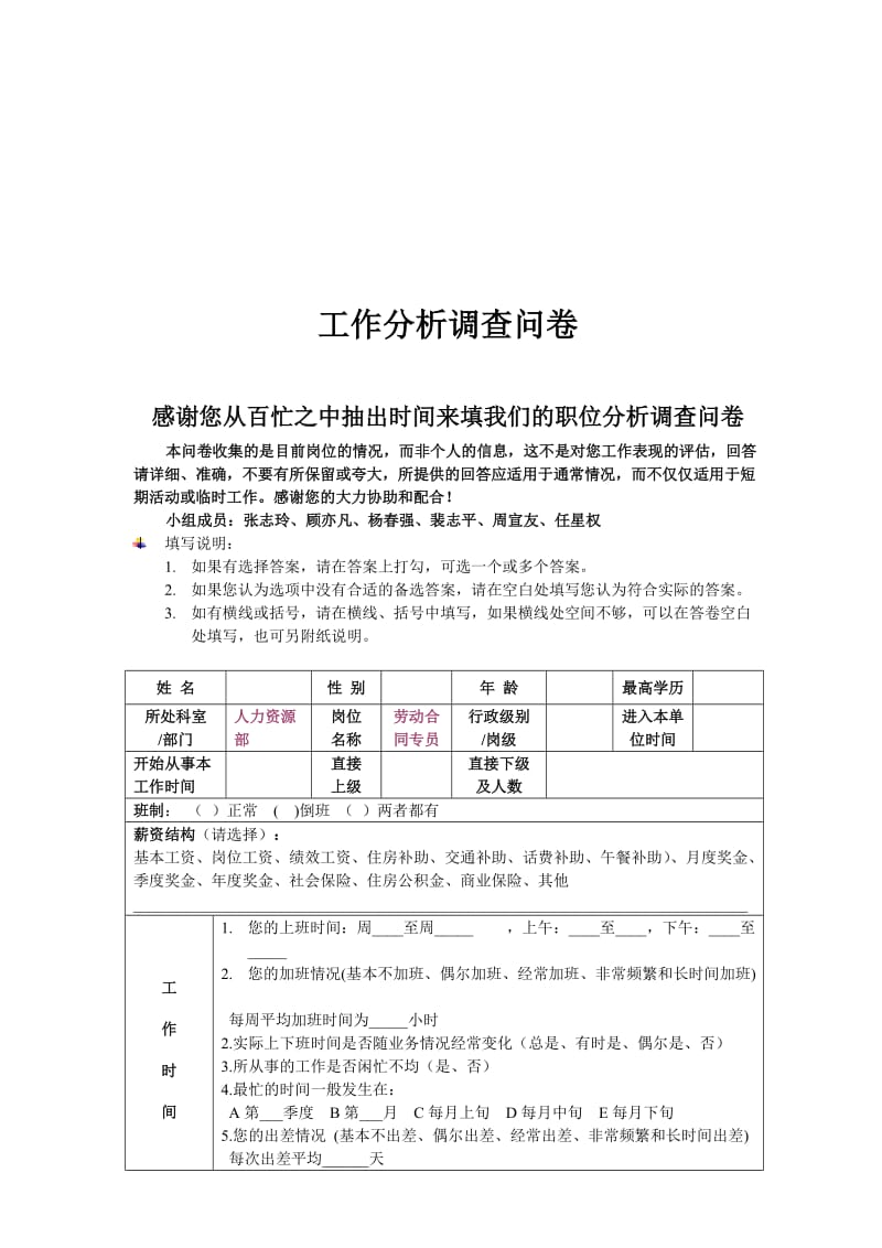 工作分析调查问卷(范文)..doc_第1页