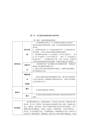 1.第1课时地理位置和地形特征.doc