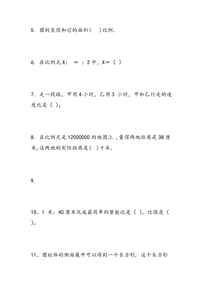 2018年六年级数学下册期中试卷人教版WORD可以直接打印.doc_第2页