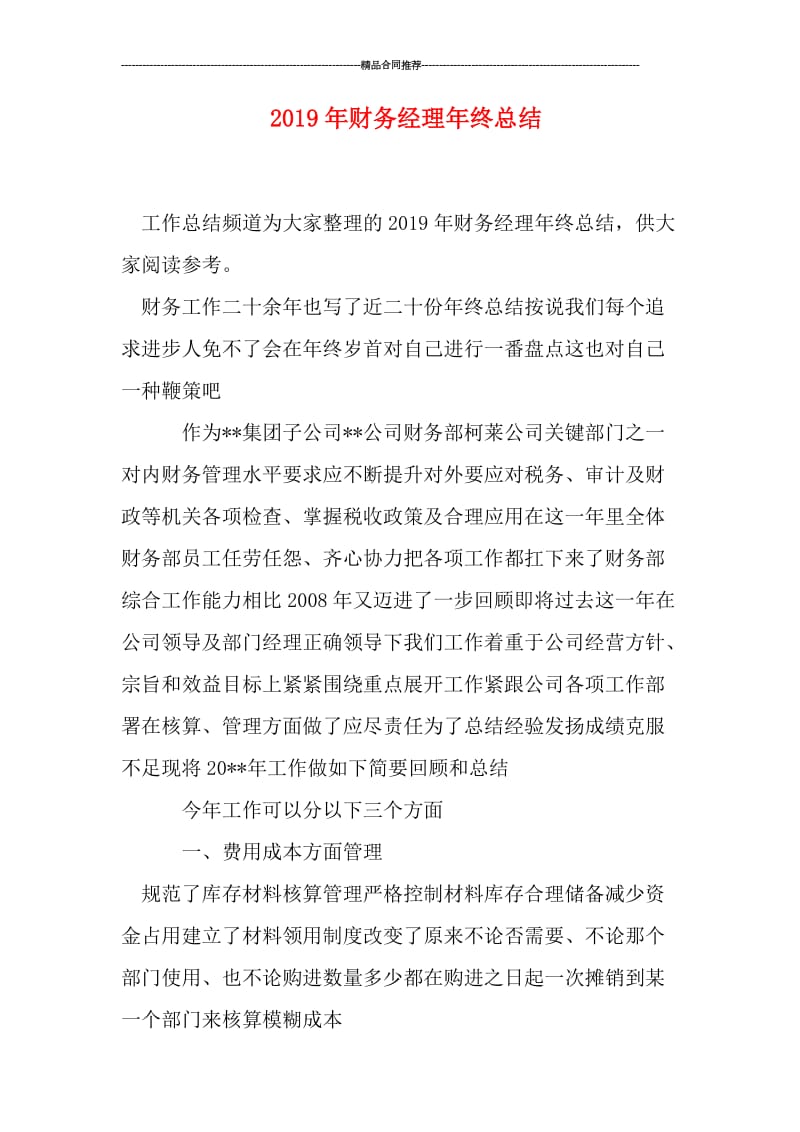 2019年财务经理年终总结.doc_第1页