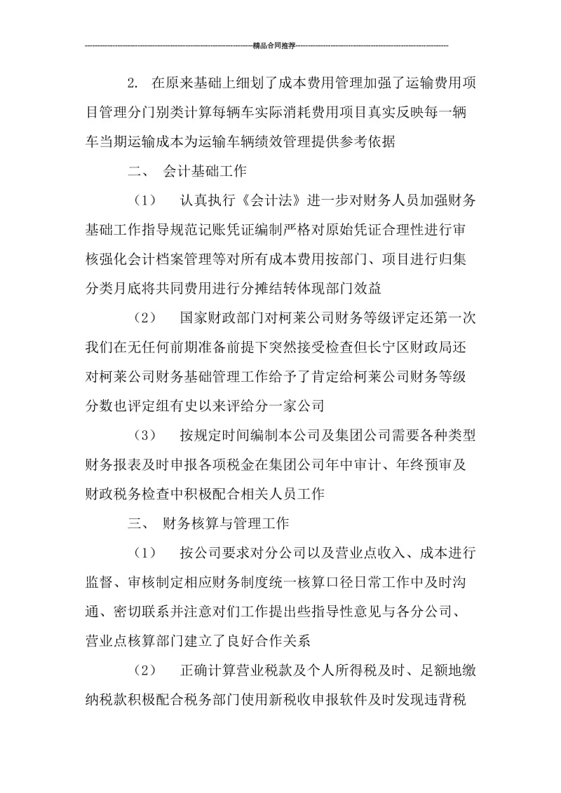 2019年财务经理年终总结.doc_第2页