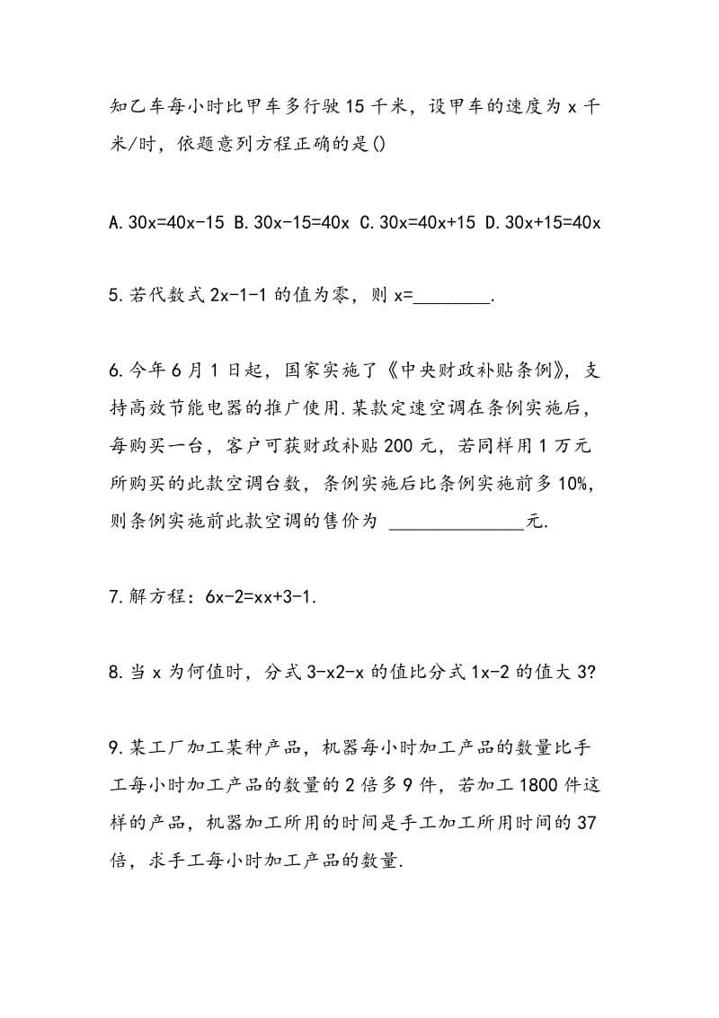 2018年中考数学备考一模模拟试题（有答案）.doc_第2页