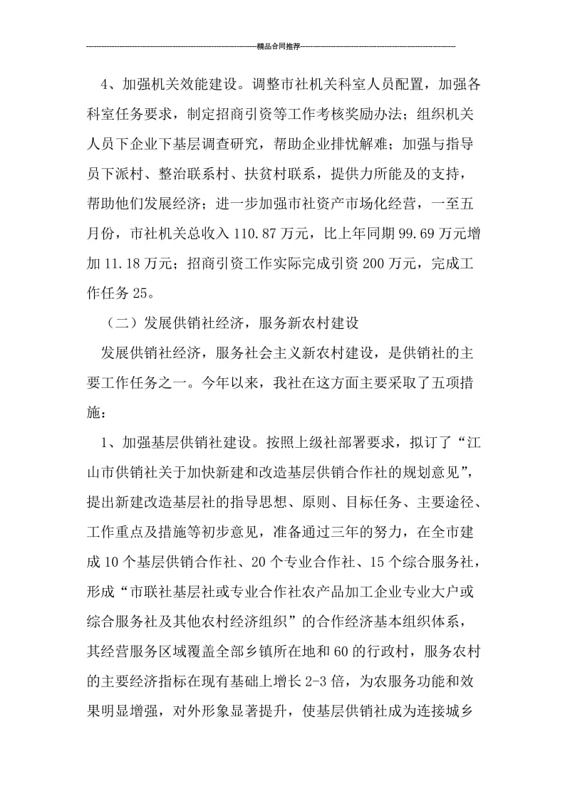 供销社半年工作总结报告.doc_第3页