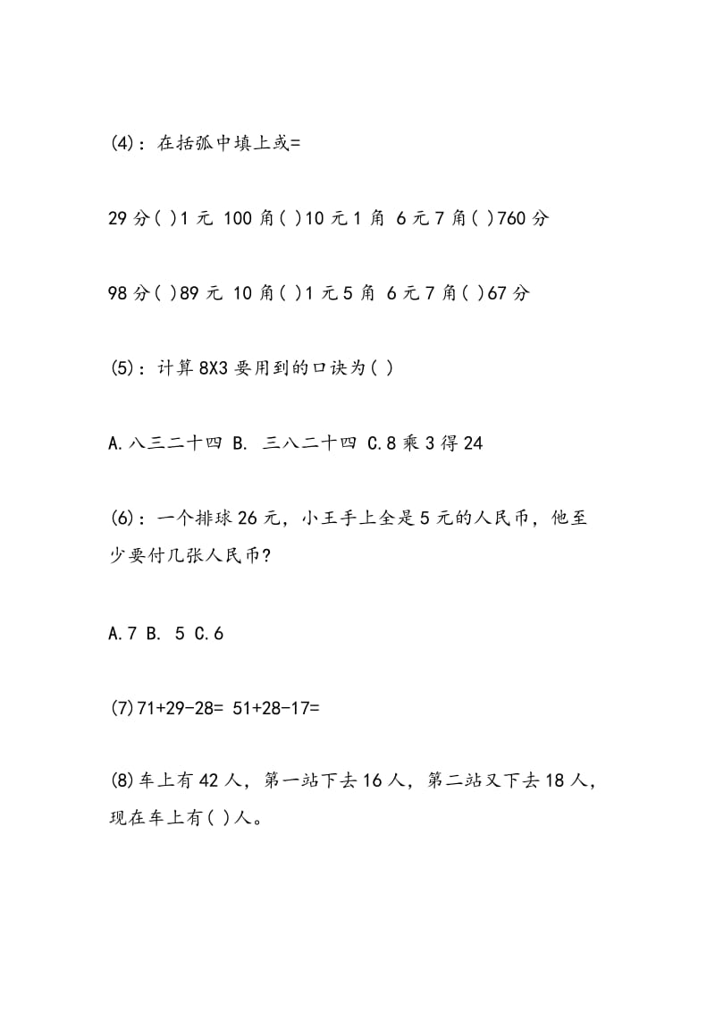 2018学年二年级数学上册期中易错题（北师大版）.doc_第2页