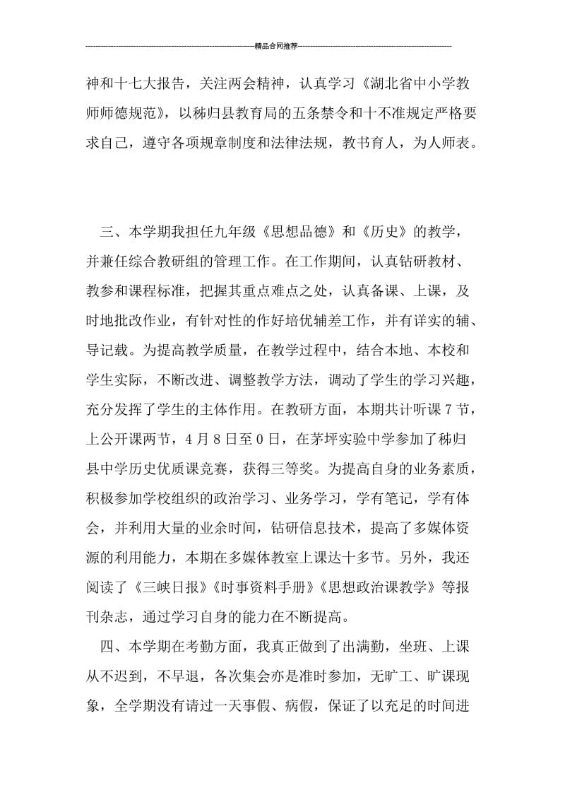 上半年教师个人工作总结范文.doc_第2页