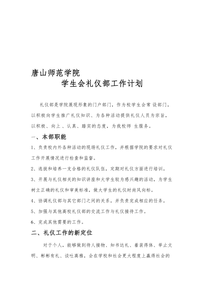 学生会礼仪部工作计划..doc_第1页