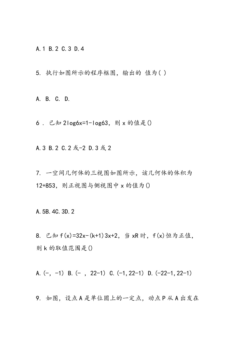 2018年南昌市高三文科数学押题试卷.doc_第2页