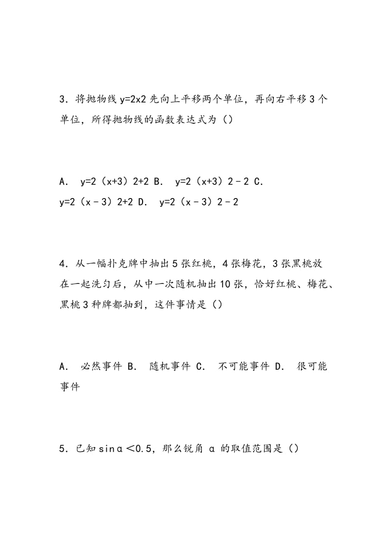 2018初三年级数学上学期期中综合试卷(含答案解析).doc_第2页