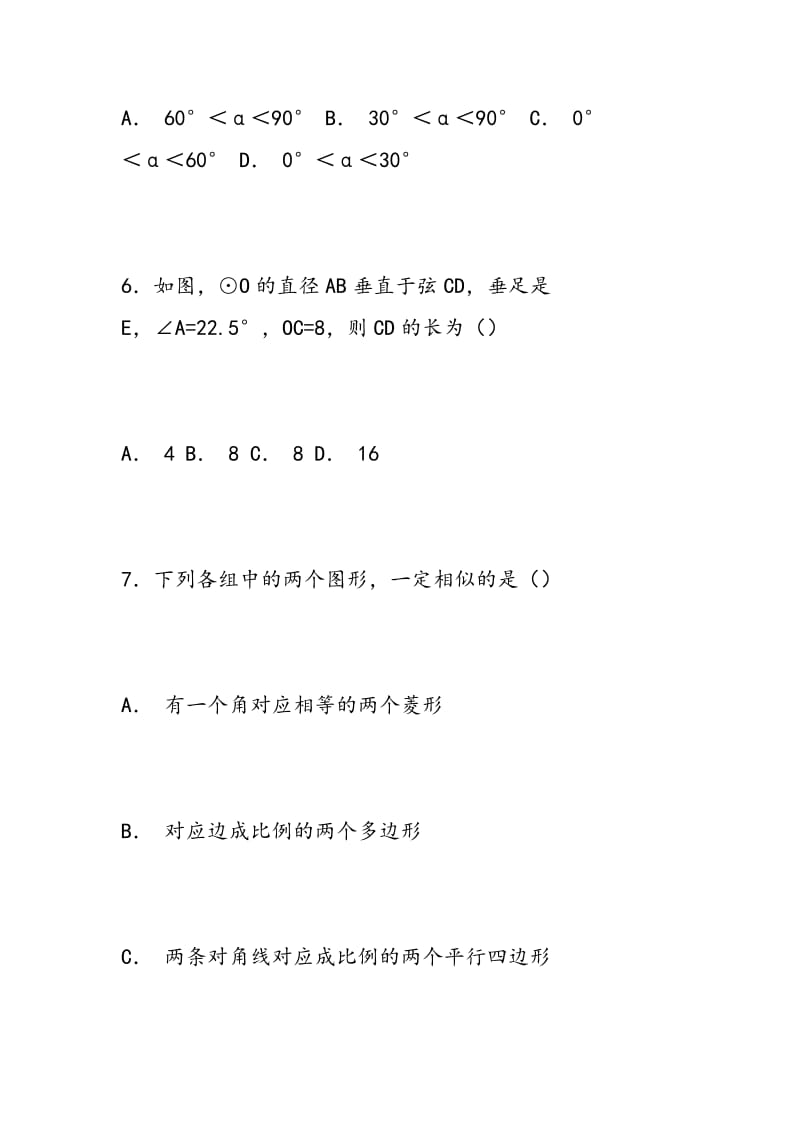 2018初三年级数学上学期期中综合试卷(含答案解析).doc_第3页